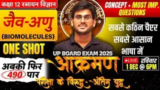 Class 12 Chemistry जैव अणु Most Important Question |🔥आक्रमण🔥| UP Board 12th Chemistry Exam 2025