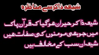 Shia vs Sunni Debate and scientific discussion #zarbislam #zarbislam 
