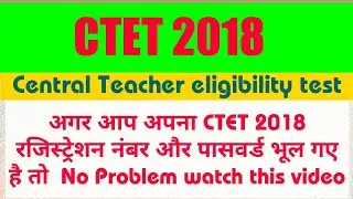How to Find CTET 2018 Registration number or Password, very easy and simple