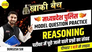 MP Police Constable model paper | Madhya Pradesh Constable | REASONING Model Paper by DURGESH SIR