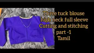 Three tuck Blouse cutting full sleeve part -1 tamil 