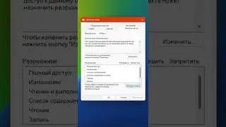 Как убрать Запросите разрешение от Администратора на изменение этой папки