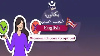 R&eacute;vision Bac scientifique 🎯 | Anglais | R&eacute;vision devoir Women Choose to opt out