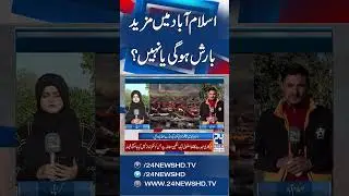 Rain in Islamabad | Latest Weather Updates | 24 News HD