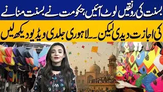 Basant 2025: Punjab Govt Makes Huge Announcement | Permission Granted | Capital TV