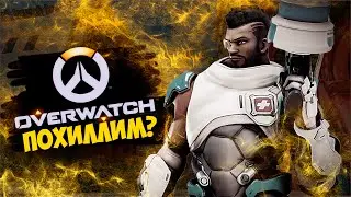 ВЫЛЕЗАЕМ ИЗ ИНАКТИВА, СТАРАЕМСЯ ХИЛЛИТЬ?