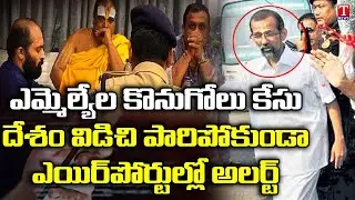TRS Mlas Purchase Case : SIT Police Officers Issued Lookout Notice To Jaggu Swamy | T News