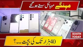 Mobile Phones Up to PKR 40,000 Cheaper | iPhones & Other Expensive Phones Price Drop | South Today