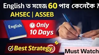How to Get 60 Marks in Class 12 English | AHSEC | ASSEB|HS 2026|
