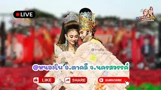 #วัดหนองโพ_ตาคลี_นครสวรรค์#นุ่นเนตรชนก #รุ่งฟ้ากฤษฎาบารมี#ศรรักเนตรชนกเพชรวิเชียร🔵Fb ตามติดวงดัง