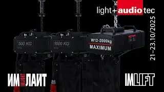 IMLIFT на Light+Audio Tec 2025