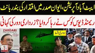 The Zardari Presidency by Farhatullah Babar | Ep#02 | Tarazoo