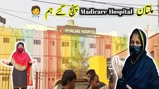 Multan Medicare Hospital Pohunch Gaye🧑&zwj;⚕️ || Medicare Hospital first time Gaye || Multan #vlog