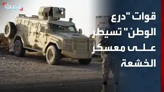 تغطية خاصة | قوات 