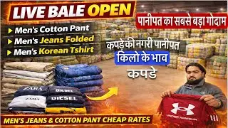 LIVE BALE OPEN &mdash; Panipat का सबसे बड़ा Godam | Jeans & Cotton Pant Kilo में!