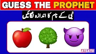 Guess The Prophet By EMOJI in Urdu | Islam Quiz|Urdu Paheliyan |Islamic quiz |atea TV