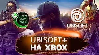 UBISOFT + на Xbox | До свидания PS5???