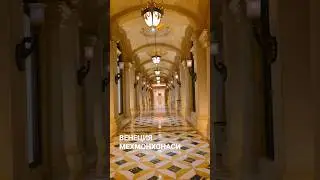 Лас-Вегас - Венеция мехмонхонаси. #music #love #shorts #shortvideo #travel #tiktok