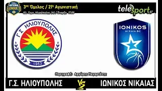 ΓΣ ΗΛΙΟΥΠΟΛΗΣ-ΙΩΝΙΚΟΣ ΝΙΚΑΙΑΣ (NATIONAL LEAGUE 2 2024-25, 3ος ΟΜΙΛΟΣ / 21η ΑΓΩΝΙΣΤΙΚΗ)