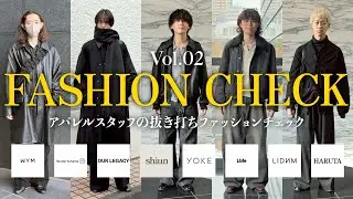 【 FASHION CHECK 】アパレルスタッフのガチ私服を抜き打ちチェック！Vol.02