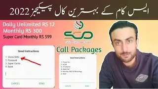 SCOM Best Call packages 2022 | Scom ke call packages 2022