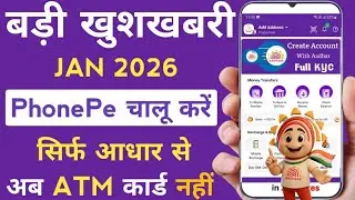 Aadhar Card Se Phone pe Ka Account Kaise Banaye 2026 | Aadhar Card Se Phonepe Kaise Kholen