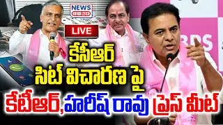 🔴LIVE : కేసీఆర్ సిట్ విచారణ పై కేటీఆర్, హరీష్ రావు ప్రెస్ మీట్ |  News Line Telugu