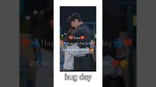 hug day | happy hug day | hug day special | 12 feb | 12 February 2024 | #viral #trending #shorts