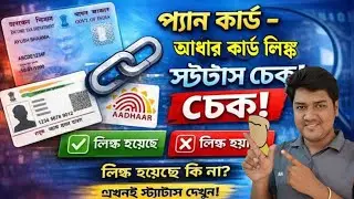 Pan Card Aadhar Card Link Kaise kare || Aadhar Pan Card Link Online || pan card link to aadhar 2026