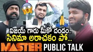 Master Movie Public Talk || Thalapathy Vijay, Vijay Sethupathi || Master Movie Review || SunrayMedia
