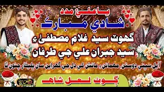 Shaadi Syed Ghulam Mustafa and Syed Jibran | Part 3 |