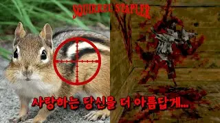 광기의 미쳐버린 남자가 사랑하는 여자를 위해 저지른 끔찍한 일... [이웃집처리] Squirrel Stapler (다람쥐 스테이플러) 공포 게임 스토리