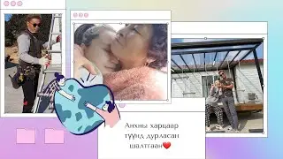 ЧОЙ ЯМАР АЖИЛ ХИЙДЭГ ВЭ? | СОЛОНГОСТ ЦАГААН САРААР🙇‍♀️🙇‍♂️❤