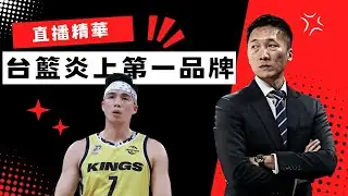 非典型運動員林力仁又出事了 富邦拿莫巴耶原來不算搶劫 | 台籃炎上第一品牌