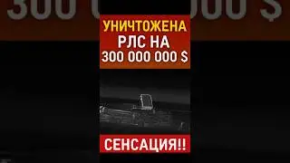 УНИЧТОЖЕНО С-400! Удар &laquo;Призраков&raquo; по Крыму &mdash; ПВО ВСЛЕПУЮ!