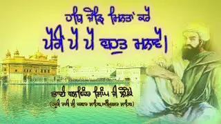 Hath Jorh Minnata Kare - bhai balwinder singh ji lopoke hazoori ragi Sri Darbar Sahib,Amritsar
