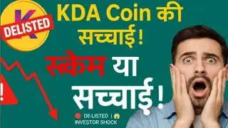 🕵️&zwj;♂️ KDA Coin की गिरावट के पीछे की सच्चाई &ndash; क्या यह स्कैम निकला? | KDA Coin Delisting Explained 