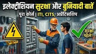 ITI Electrician Theory: Occupational Safety & Health (Suraksha) - Module 1