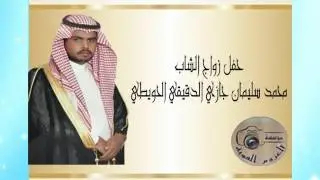 طاروق بين الشاعرين رشيد الحويطي ووصل العطياني5