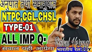 RATIO AND PROPORTION ||Tricks and Concepts■ |Complete Ratio & Proportion|Viral Maths by Rahul Verma