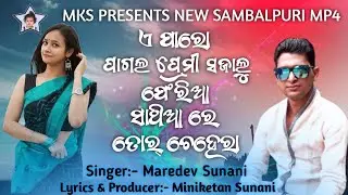 SAMBALPURI MP3 SONG/MAREDEV SUNANI/KIRTI OFFICIAL MUSIC