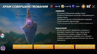Aion: Legions of War ➔ Герои: Совершенствование