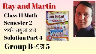 Class 11  Ray and Martin Mathematics semester 2 পর্ষদ নমুনা প্রশ্ন Solution Part 4