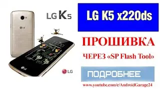 LG K5(x220ds)-прошивка через SP Flash Tool/2020/