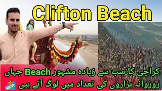 Clifton Beach | Clifton Beach Karachi | Best Beach Karachi Pakistan | Best Picnic Point In Karachi |