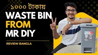  হাজার টাকার ডাস্টবিন কিনলাম Mr. DIY থেকে #review #dustbin #Dhanmondi #reviewbangla 