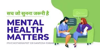 Stop Mental Health Stigma &mdash; सच जो सुनना जरूरी है! Dr Santosh Parab