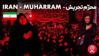 Muharram -Tehran Walkingtour - Tajrish | محرم در امامزاده صالح | #Iran #Muharram #Ashura