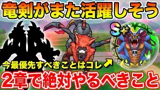 [Dragon Quest Walk] Will the Dragon Sword be in action again next week?! This is your top priorit...