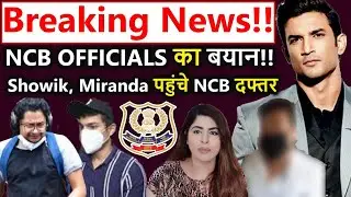Breaking NCB officials ka bayan !! Showik , Miranda pahunche NCB daftar